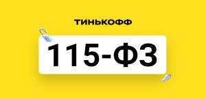 В каких случаях возможна блокировка по 115-ФЗ?